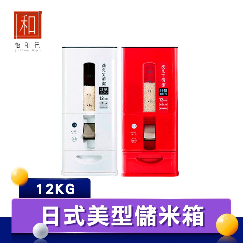 日式美型儲米箱12kg 6kg 防蟲防潮家用雜糧米箱米桶米櫃計量儲米箱 蝦皮購物