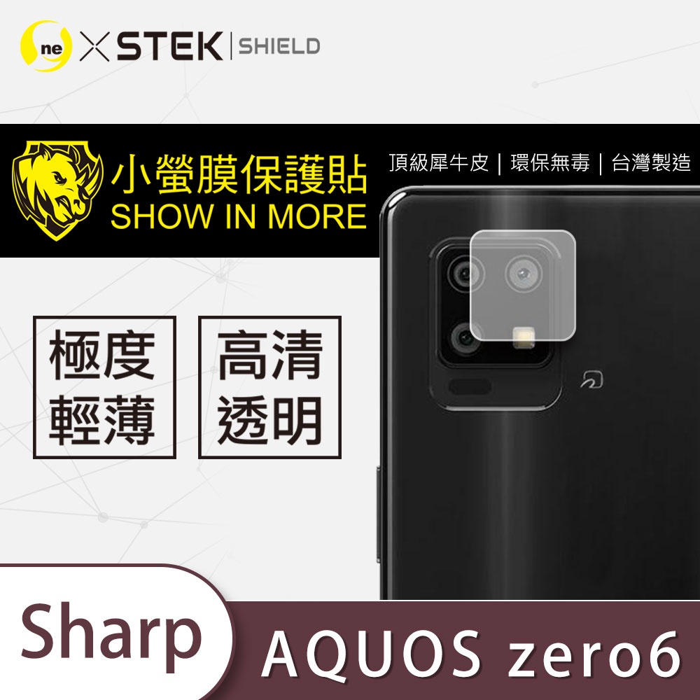 O-ONE『小螢膜』Sharp AQUOS Zero6 鏡頭保護貼 保護貼 抗刮 抗汙 鏡頭貼 鏡頭 鏡頭膜(一組2入)