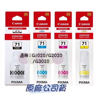 含稅 Canon GI-71 原廠盒裝墨水 GI71 適用 Canon G1020 G2020 G3020 原廠公司貨