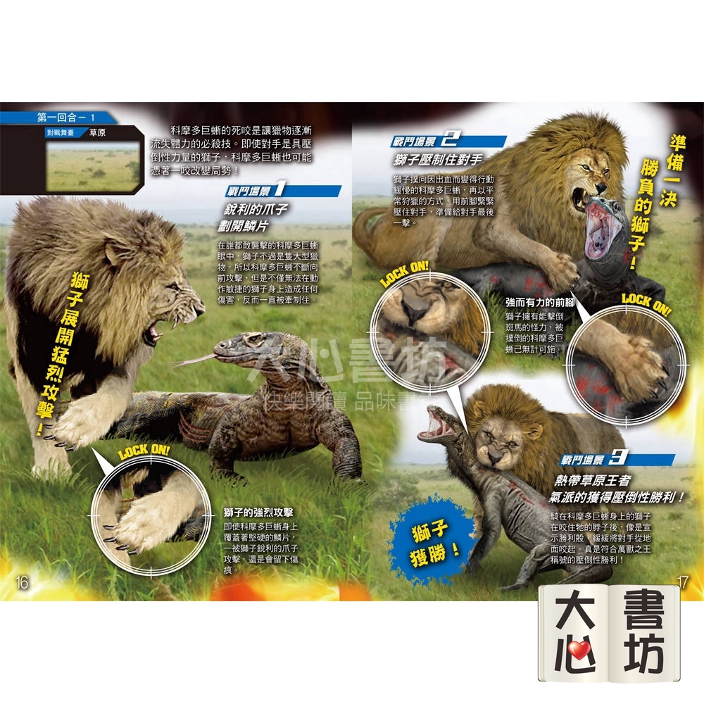 現貨 幼福 動物最強王圖鑑 大心書坊 蝦皮購物