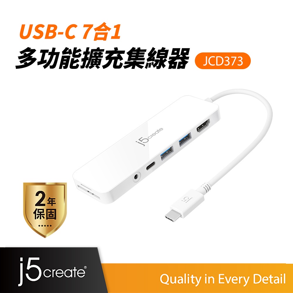 【j5create 凱捷】USB-C 7合1多功能擴充集線器-JCD373 Type-C集線器/HUB/轉接器