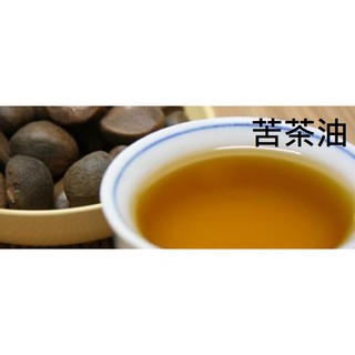 冷壓苦茶油 500ml、1L【玫瑰花園皂材坊】