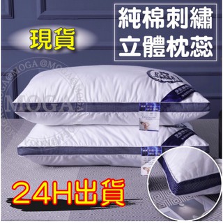 ★現貨在臺灣-24H出貨『純棉透氣面料＋立體刺繡』羽絲絨枕／防蟎抗菌枕頭／人體工學中高枕蕊枕芯／法蘭絨床包四件組適用