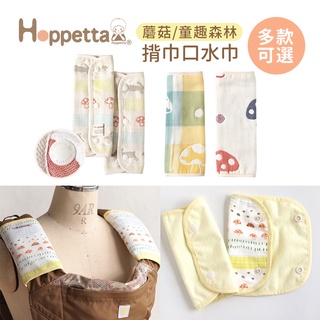 Hoppetta 日本 蘑菇森林 繽紛蘑菇 童趣森林 六層紗 揹巾口水巾 多款可選