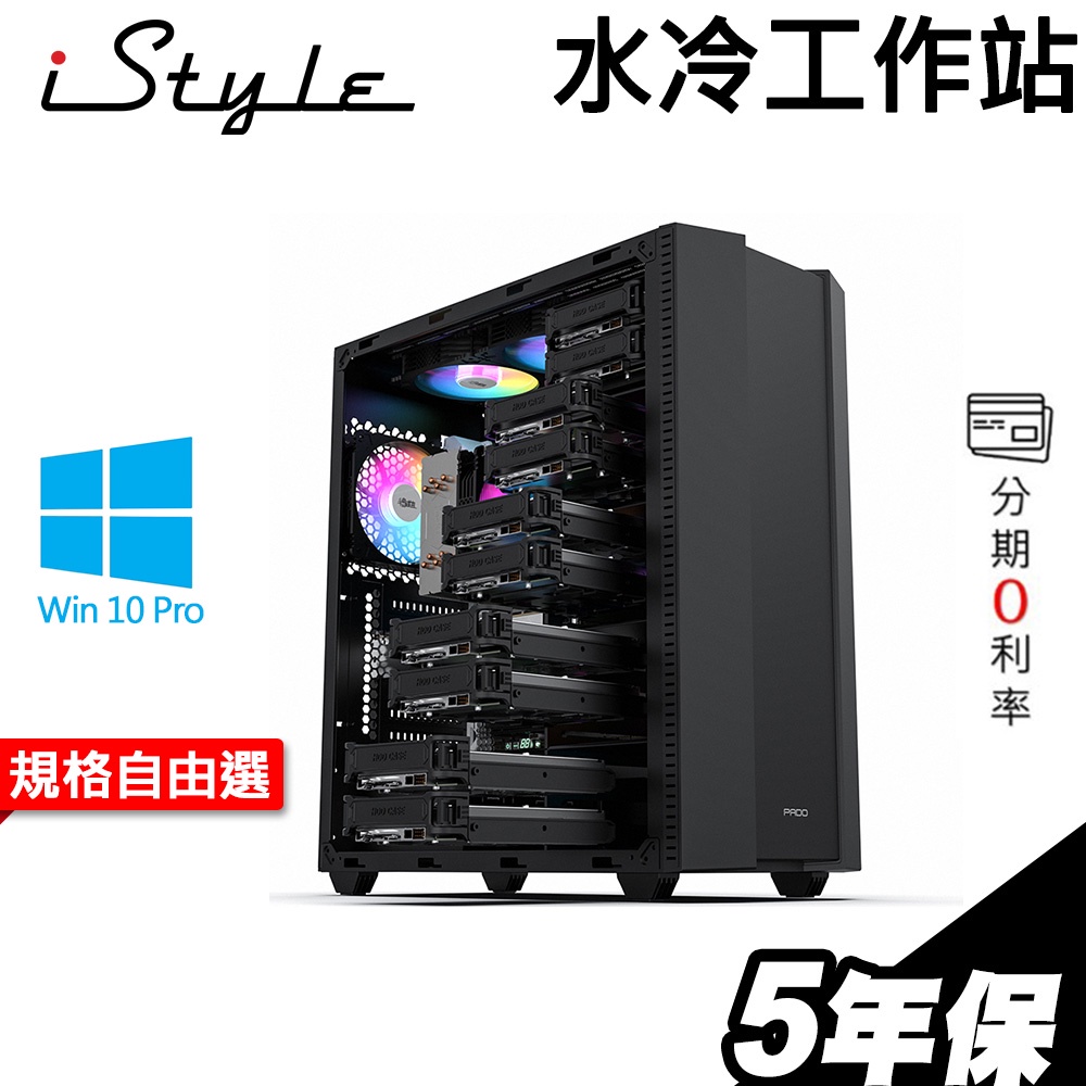 iStyle 水冷儲存工作站 i7-11700/Z59/ 選配【五年保】