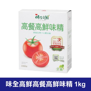 【現貨】味全高鮮高餐高鮮味精 味全味精 1kg 味全 高鮮 高餐 高鮮 味精 味素 調味 超取上限4盒