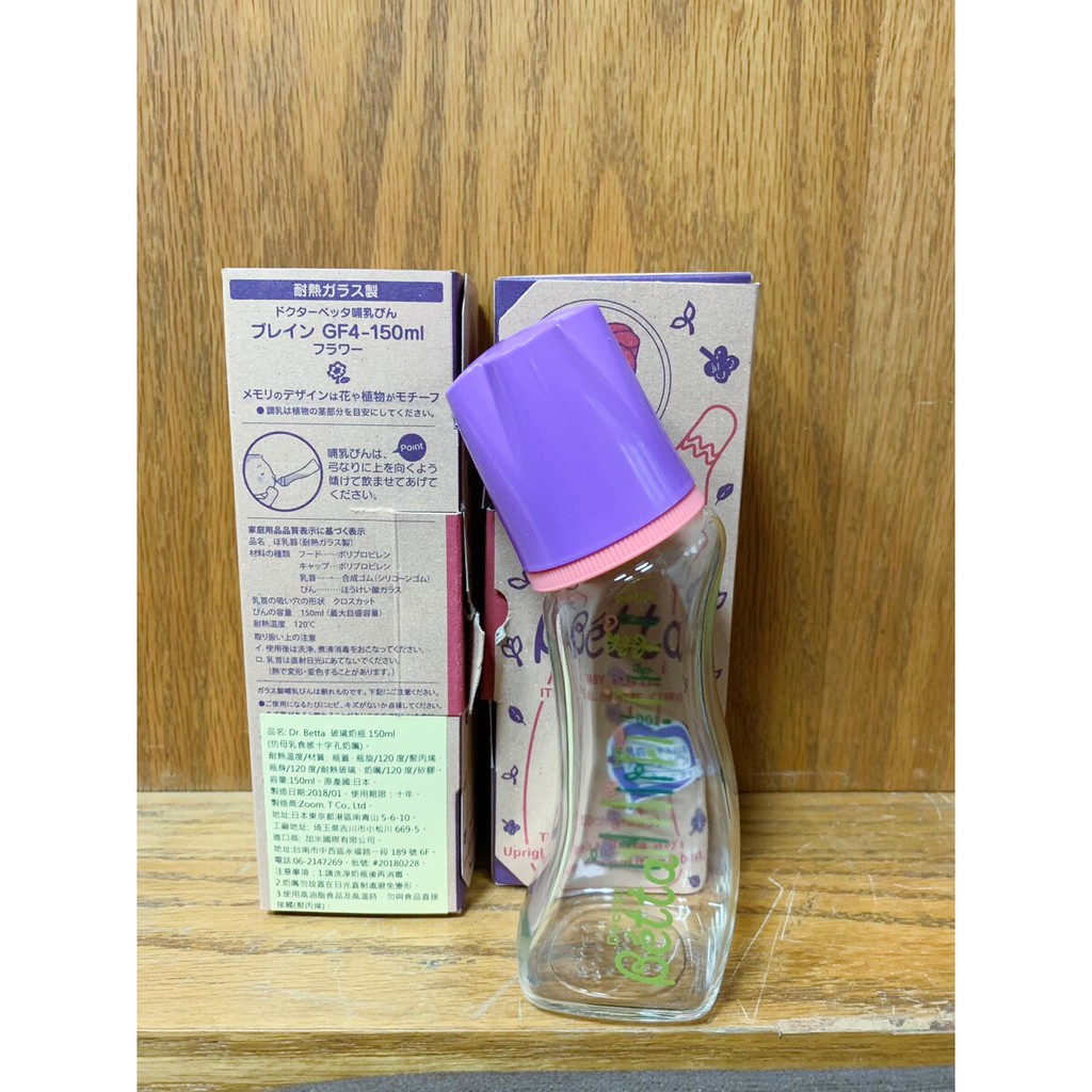 日本Dr.Betta 防脹氣奶瓶Brain GF4-150ml(耐熱玻璃) 二手 九成新