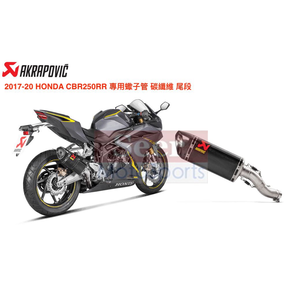 [Seer]HONDA Akrapovic CBR250RR CBR 250RR 現貨 碳纖維 蠍子管 蠍子 排氣管