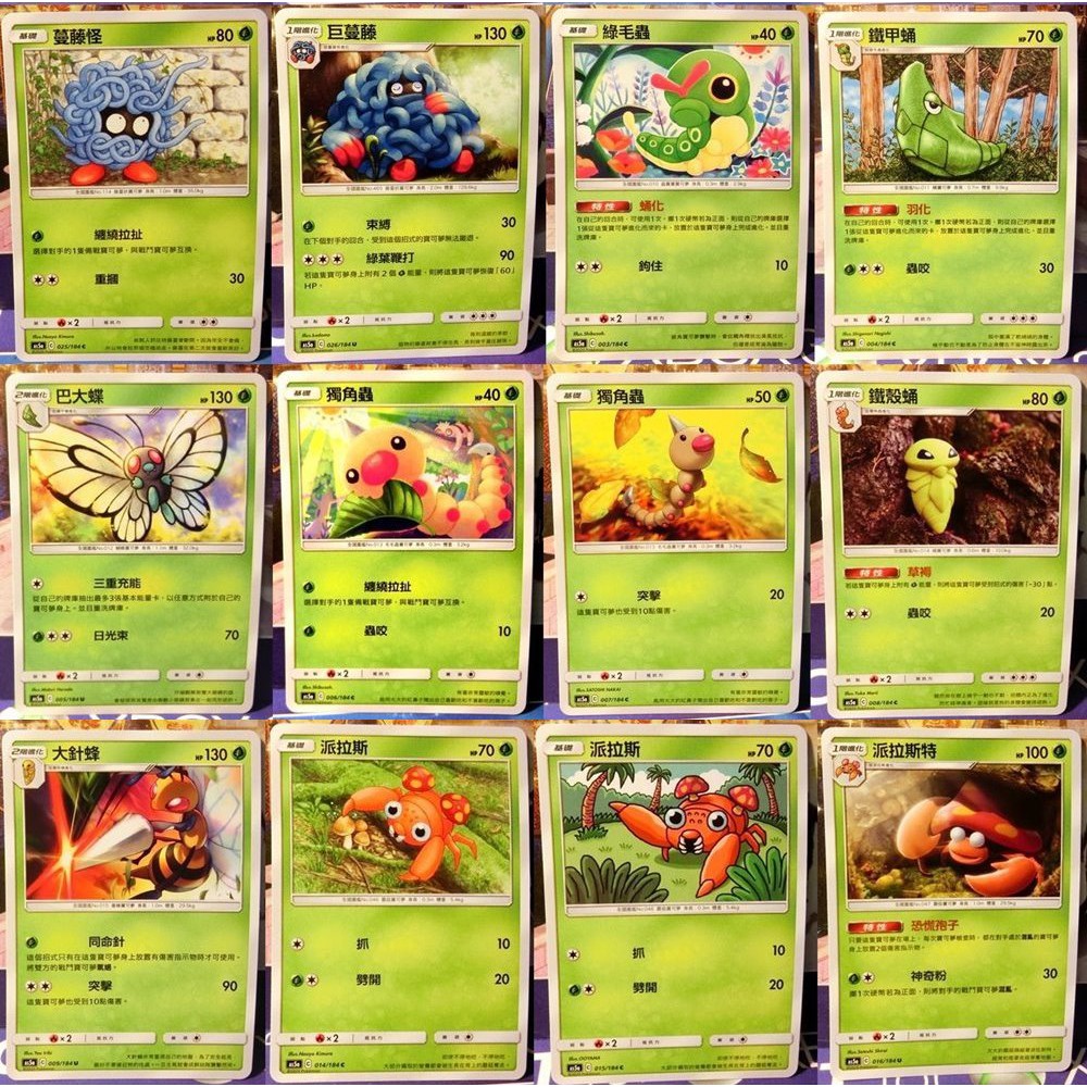 PTCG 寶可夢卡牌 草系 普卡 蓋蓋蟲 巨蔓藤 綠毛蟲 鐵甲蛹 巴大蝶 獨角蟲 鐵殼蛹 大針蜂 派拉斯特 摩魯蛾 毛球