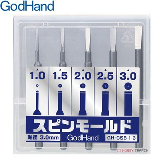 【鋼普拉】日本製 GodHand 神之手 GH-CSB-1-3 模型手鑽組 圓形平底旋轉鑽孔刻刀 平頭雕刻刀組 旋轉刀片