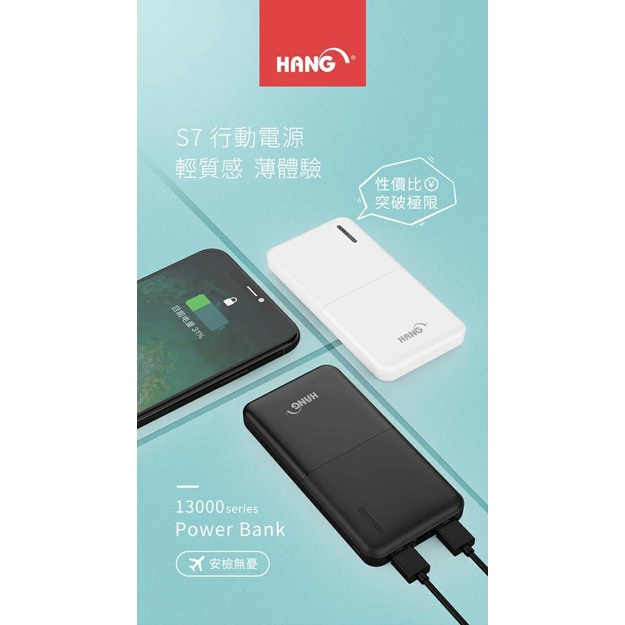 （現貨） HANG S7 13000mah 行動電源 行動充 快速充電  雙USB輸出 Micro Type-C 皆可用