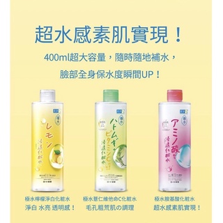 肌研 極水胺基酸 維他命C化妝水400ml