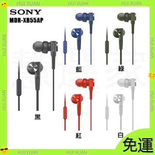 【新店開業免運認明真品非仿冒假貨】 SONY MDR-XB55AP 新款重低音XB系列 支援智慧型手機 耳機 有線耳機