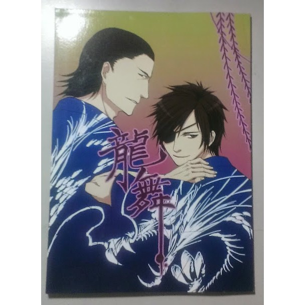 中文 戰國basara 小十郎x政宗 小政 龍舞 Byj H 蝦皮購物