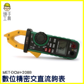 頭手工具 交直流數位電流鉤表 MET-DCM+208B 精密數位交直流電流萬用鉤錶