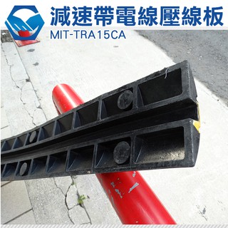 『工仔人』橡膠減速帶 微型減速帶 車位分割線 自行車減速帶 帶線槽 MIT-TRA15CA 電纜保護槽 可穿水管電線