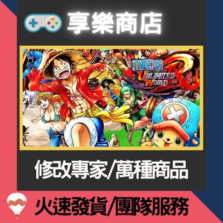 ❰享樂商店❱ 修改服務【PS4】 海賊王 無限世界 R -專業修改 存檔修改 金手指