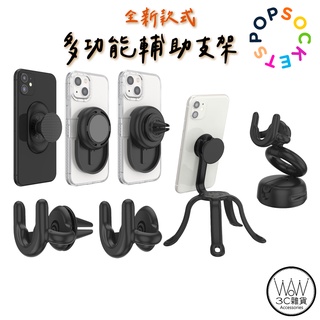 隔日到貨 泡泡騷 手機支架 PopSockets泡泡騷 車架系列 低調黑車架組 夾式車架組