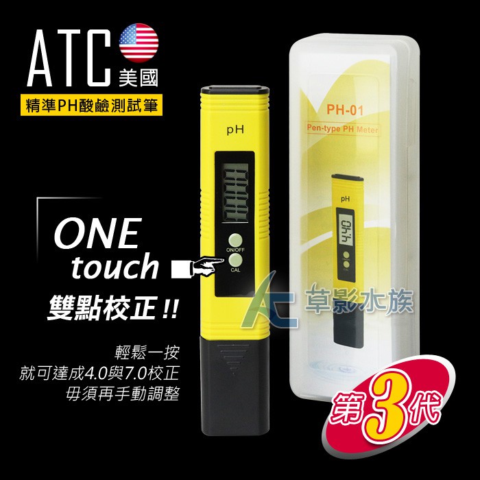 Ac草影 Atc 第三代美國精準ph酸鹼測試筆 一個 水質測試酸鹼度測試酸鹼值ph監測ph Ph監測酸度筆 蝦皮購物