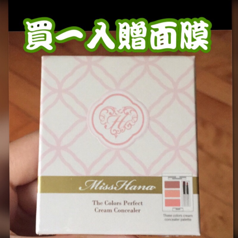 Miss Hana 花娜小姐 完美無痕三色遮瑕膏4.8g