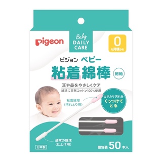 《JC親子嚴選》 日本 Pigeon 貝親 黏性棉棒50入 獨立包裝 黏性棉棒 棉棒 【JC】