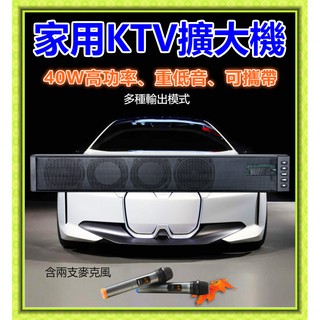 家用KTV擴大機 點歌機用 喇叭 K歌 唱歌 KTV 音響 擴音器 麥克風 40W高功率 聲音放大 音箱 影音劇院