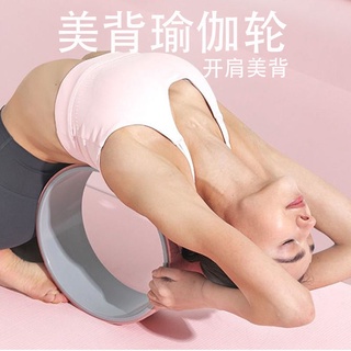 【台灣現貨 快速出貨】瑜伽輪開背初學者美背後彎神器普拉提圈拉伸瘦腿瑜伽環瑜伽圈器材