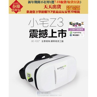 電玩遊戲王☆小宅魔鏡3代 Z3虛擬遊戲暴風魔鏡初音谷歌3D眼鏡三星VR電影google Cardboard新品現貨