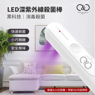 【C&C】LED深紫外線手持殺菌棒 O-CC-B003