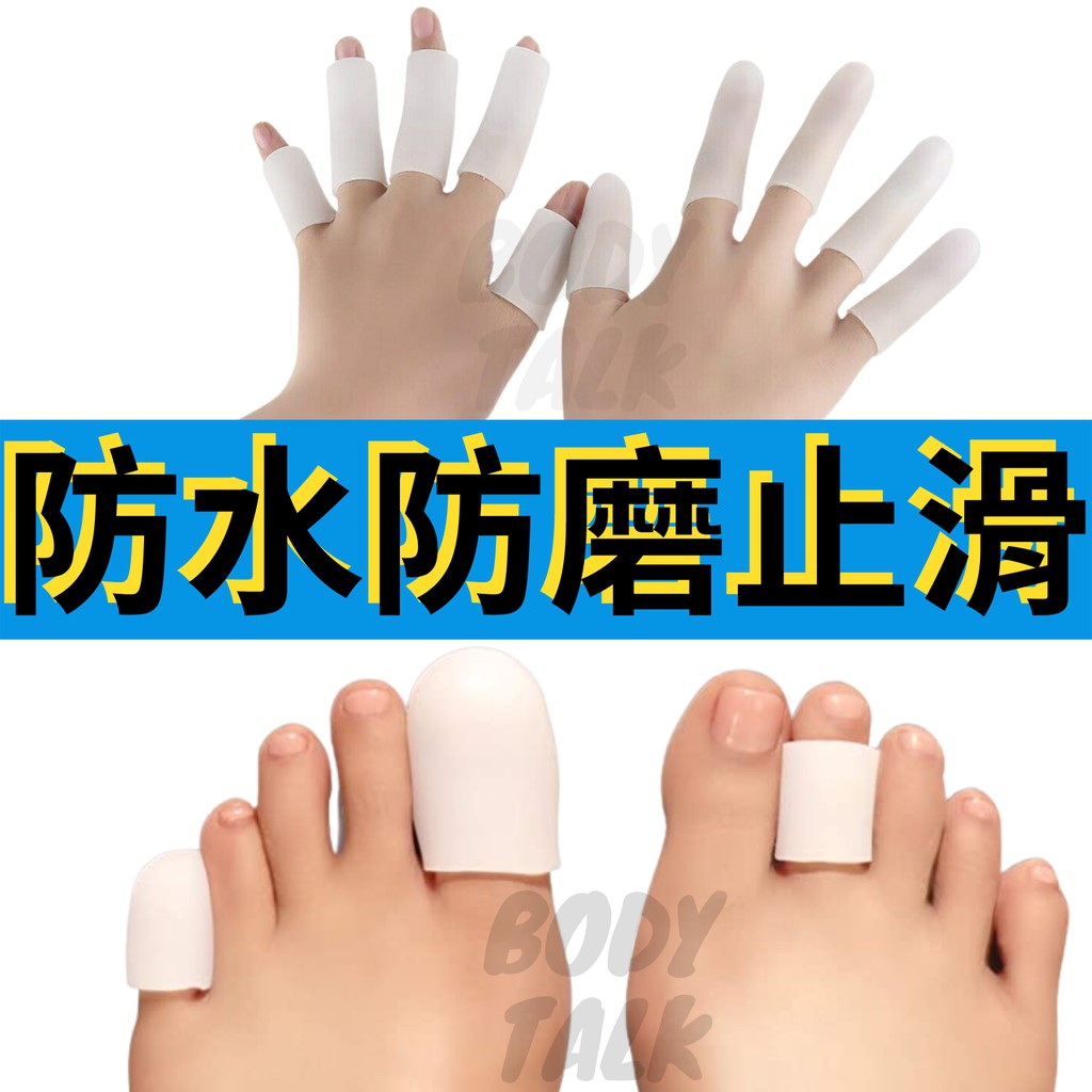 矽膠手指套矽膠指套護指套指甲保護指套腳趾護姆指套點鈔指套工作防水手指套橡膠指套指甲套哪裡買