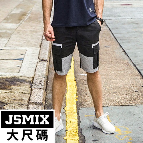 JSMIX大尺碼服飾-層次感撞色拼接純棉休閒短褲 72JK0179