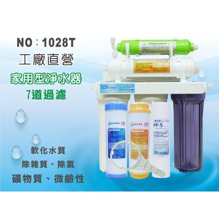 【龍門淨水】7管過濾器 除茶垢樹脂 竹炭濾心 淨水器 DIY快速簡易安裝(貨號1028T)