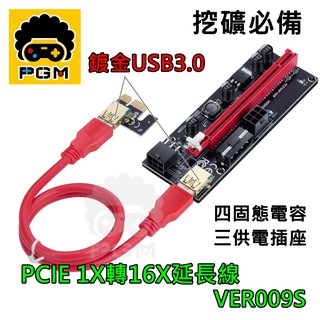 挖礦 PCI-E 1X 轉 16X 顯示卡延長線 VER009S PCIE 顯示卡 USB 轉接卡 3070 3060