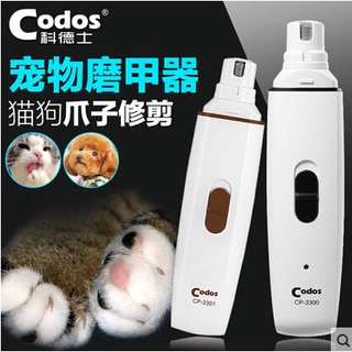 科德士貓咪寵物磨甲器狗狗電剪甲電動銼刀修甲器乾電池式CP-3301