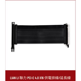 小白的生活工場*LIAN LI 聯力 PCIe 4.0 X16 供電排線/延長線 – PW-PCIE420(200mm)