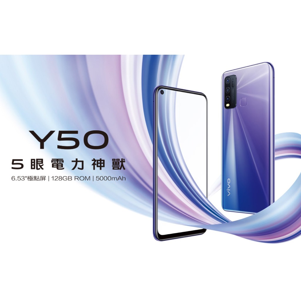 🎁最低價衝評價再免運🎁全新未拆 VIVO Y50 6GB/128GB 5000mA |遠傳公司貨保固一年