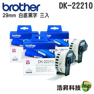 Brother DK-22210 29mm 連續標籤 原廠標籤帶 三入組