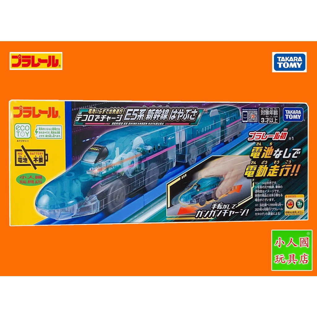 PLARAIL E5隼號新幹線 手推發電行走_ 17750日本TOMY多美火車鐵道王國 永和小人國玩具店