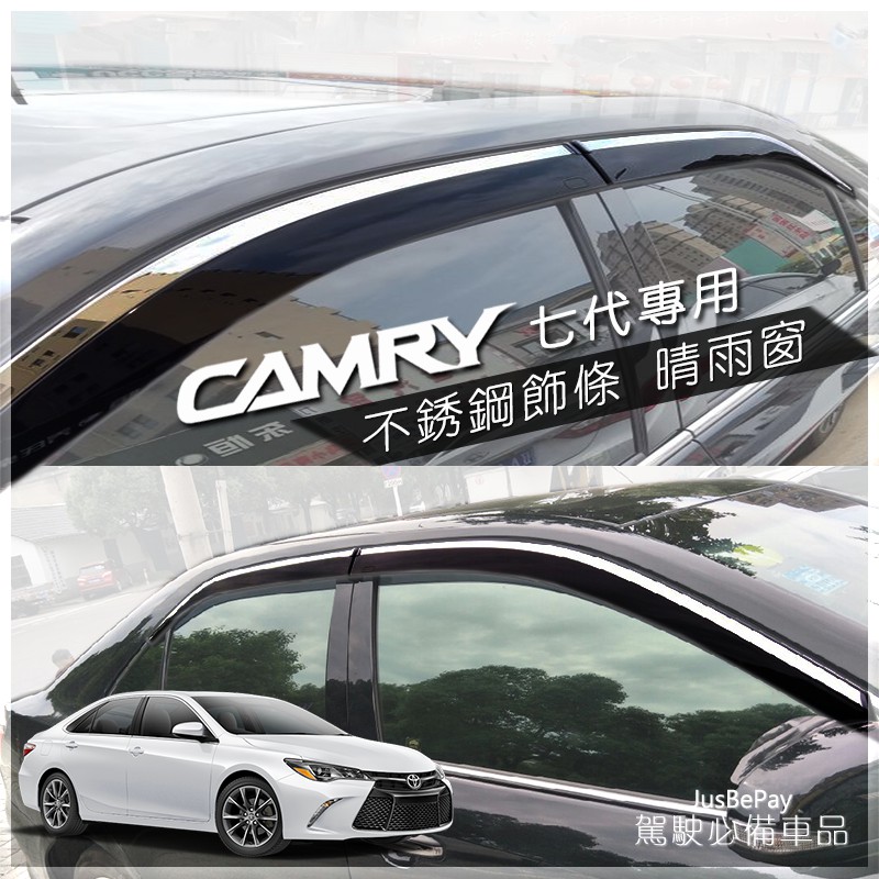 豐田 七代Camry 日規晴雨窗 7代CAMRY 凱美瑞 ALTIS WISH CROSS YARIS VIOS 8代