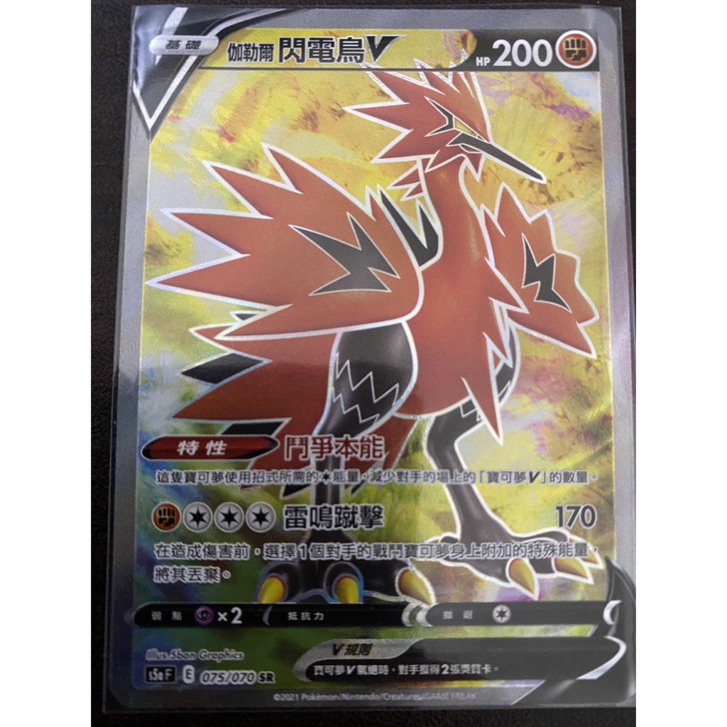 Ptcg閃電鳥的價格推薦 21年6月 比價比個夠biggo