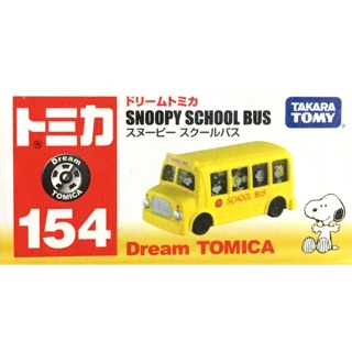 Dream TOMICA No.154 SNOOPY 校車