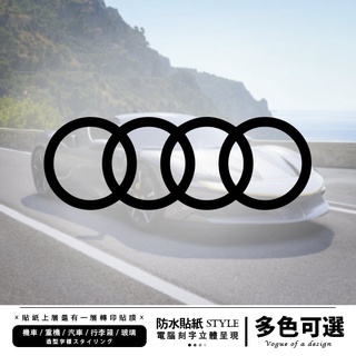 電腦割字簍空 奧迪 Audi 造型字樣 貼紙 車貼 防水貼紙 刻字貼紙 重機貼紙 汽車貼紙 客製化車貼 電腦刻字