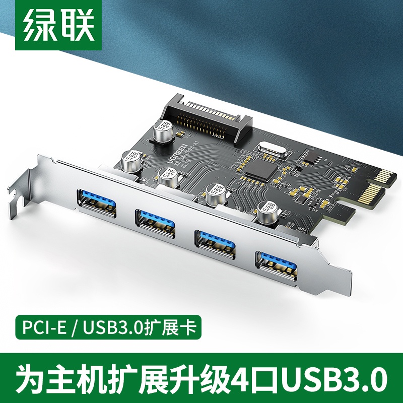 ¤▼綠聯PCIE轉USB3.0擴展卡4口一拖四接口臺式機電腦機箱主機內置主板PCI-E后置轉接卡通用x4/8/16高速拓