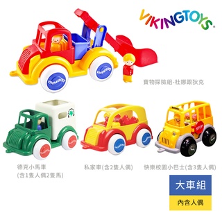 【瑞典 Viking toys】嬰幼兒專用玩具車 挖土機玩具 無毒安全 玩具車模型 食品級安全材質 圓角造型幼兒車