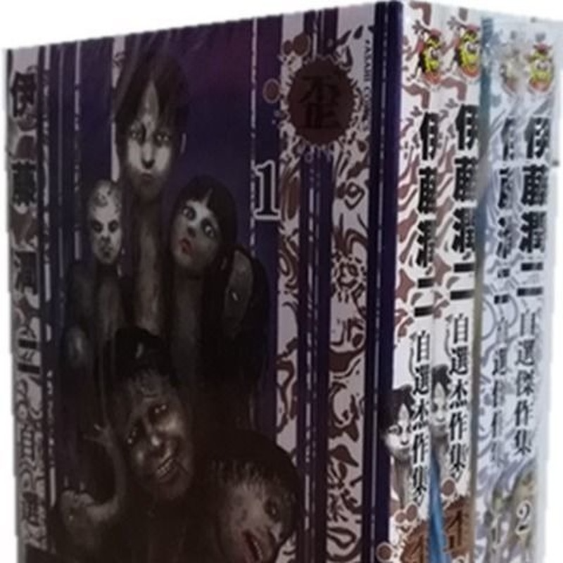 台灣出貨 漫畫伊藤潤二自選傑作集 歪全4冊送書簽 蝦皮購物