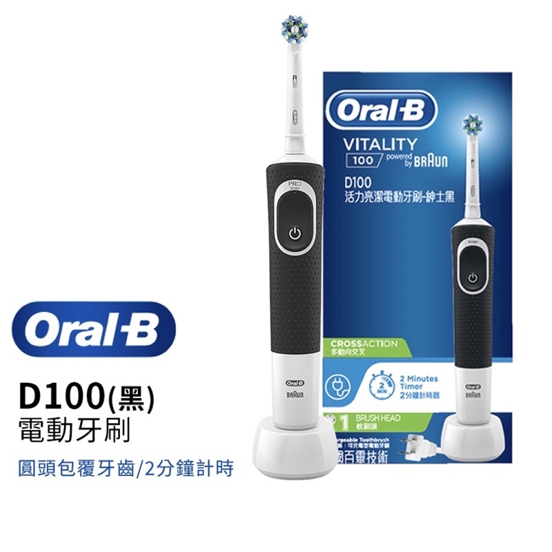 Oral-B歐樂B D100活力亮潔電動牙刷(紳士黑 /D100BK)