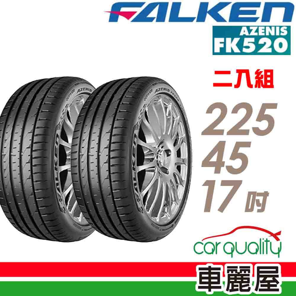 FALKEN 飛隼 輪胎飛隼FK520-2254517吋 94Y_二入組 預購品 廠商直送