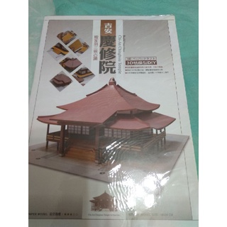 花蓮吉安慶修院的3D紙模型DIY