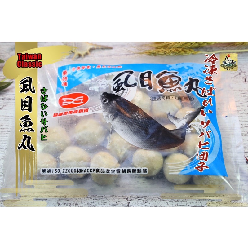 八海商売 台灣美味虱目魚丸 Milkfish 蝦皮購物