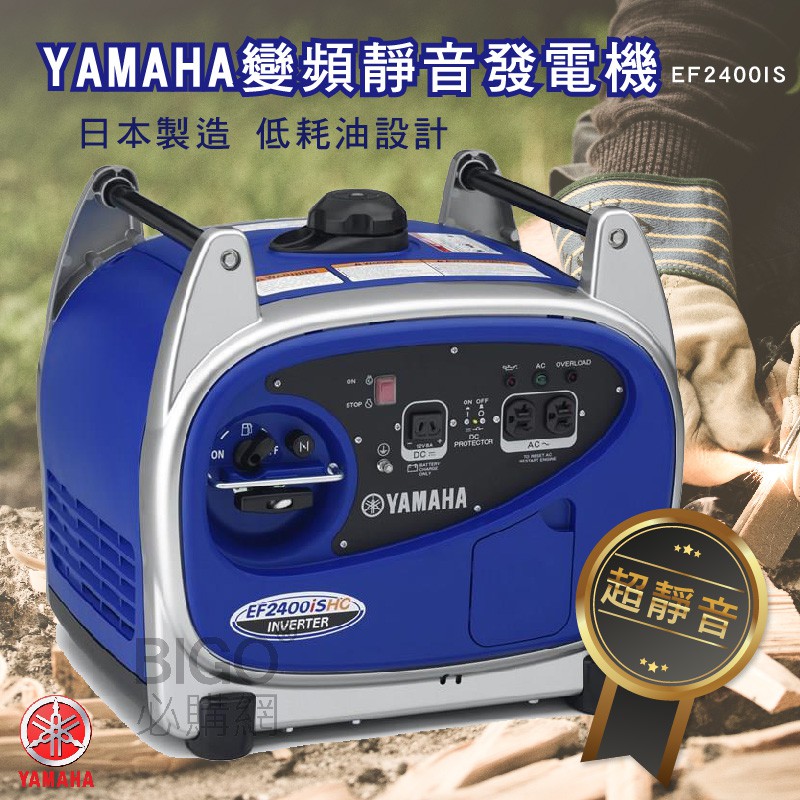 日本製造【YAMAHA 山葉】變頻靜音發電機 EF2400iS 體積輕巧 方便攜帶 性能卓越 攤商工地露營 商用 家用